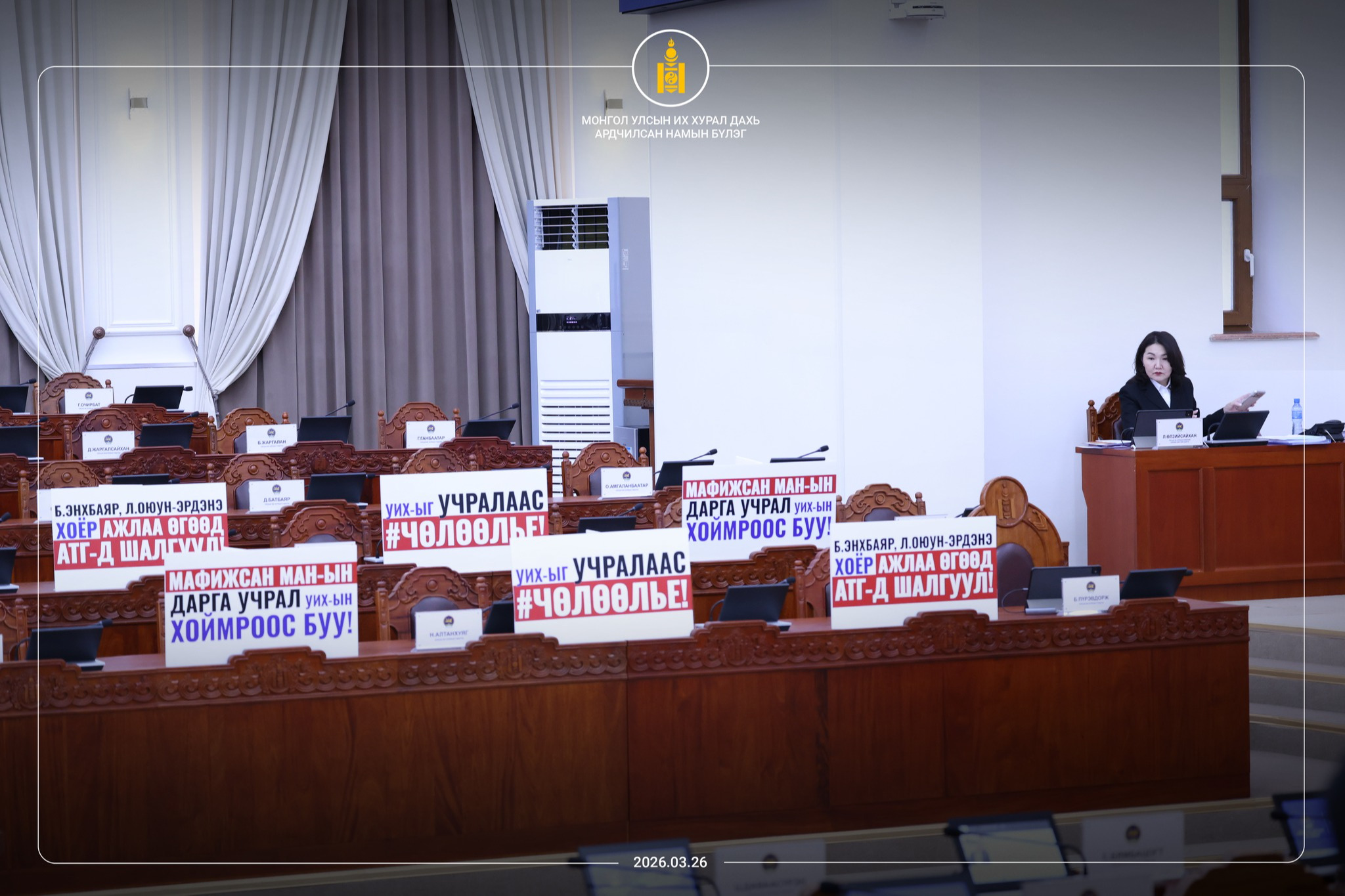 УИХ дахь Ардчилсан намын бүлэг 10:00 цагаас ээлжит бусаар хуралдахаар болжээ